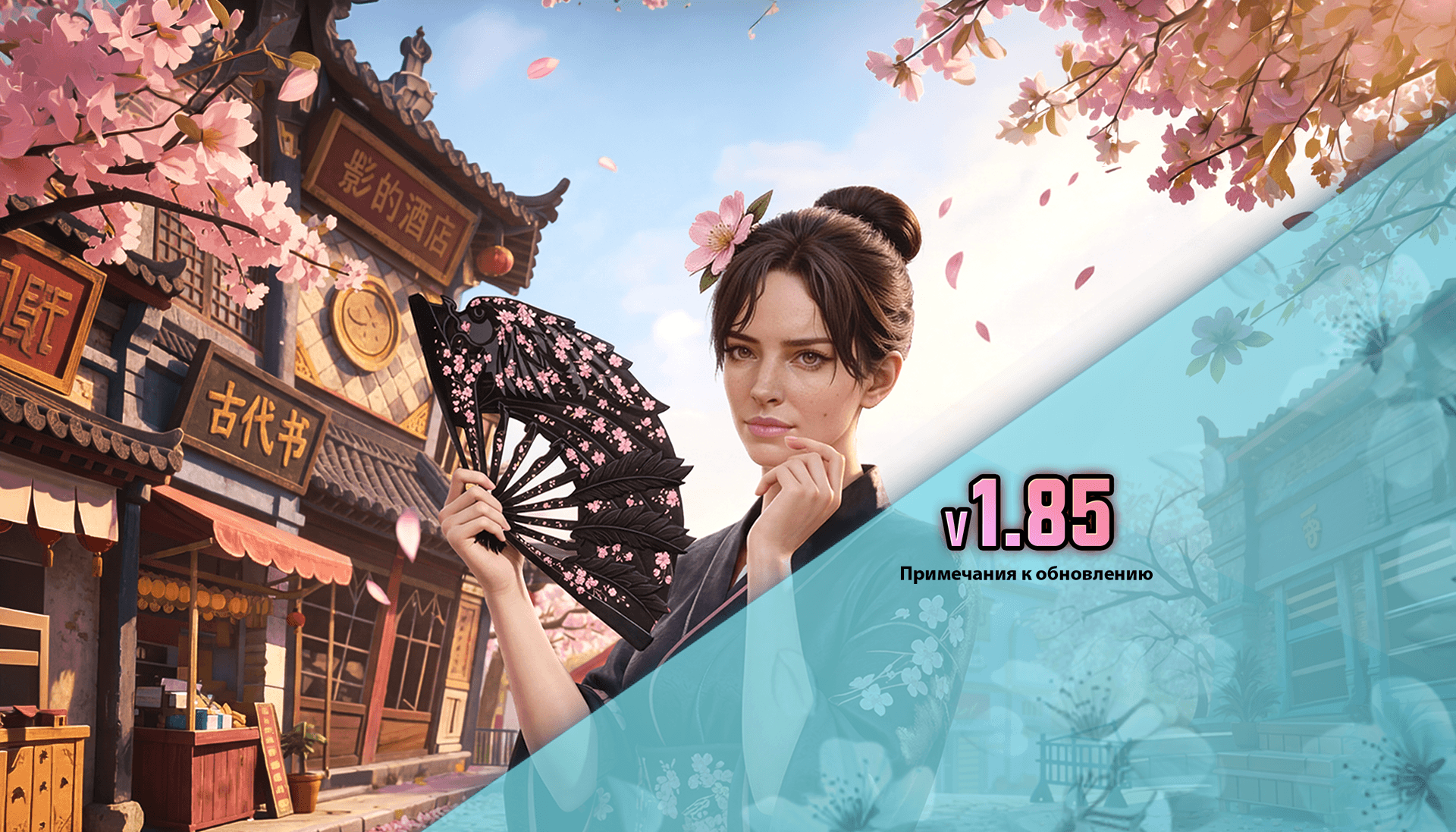 Обновление v1.85 уже доступно!